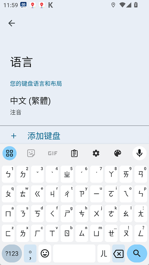 谷歌輸入法(2)