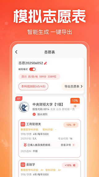高考志愿填報app(3)