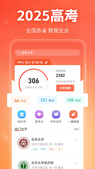 高考志愿填報app(1)