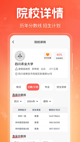 高考志愿填報app(4)