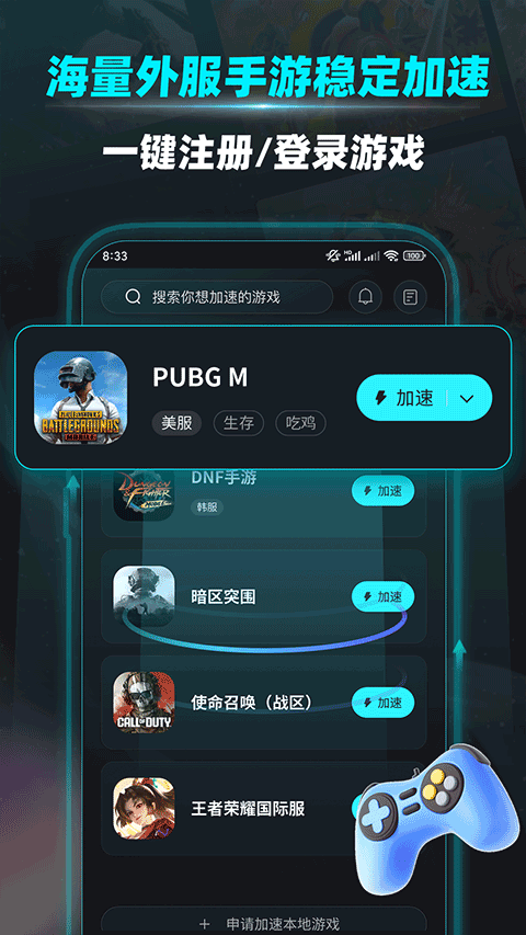 疾風加速器(3)