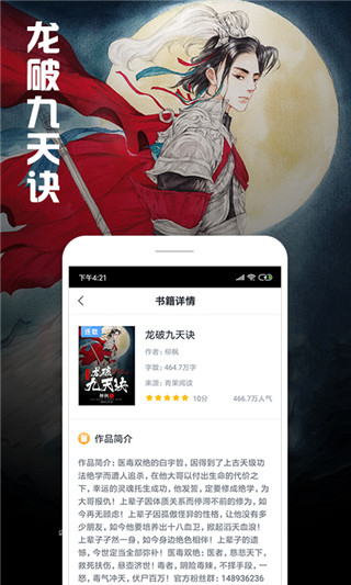 快讀全本小說(2)