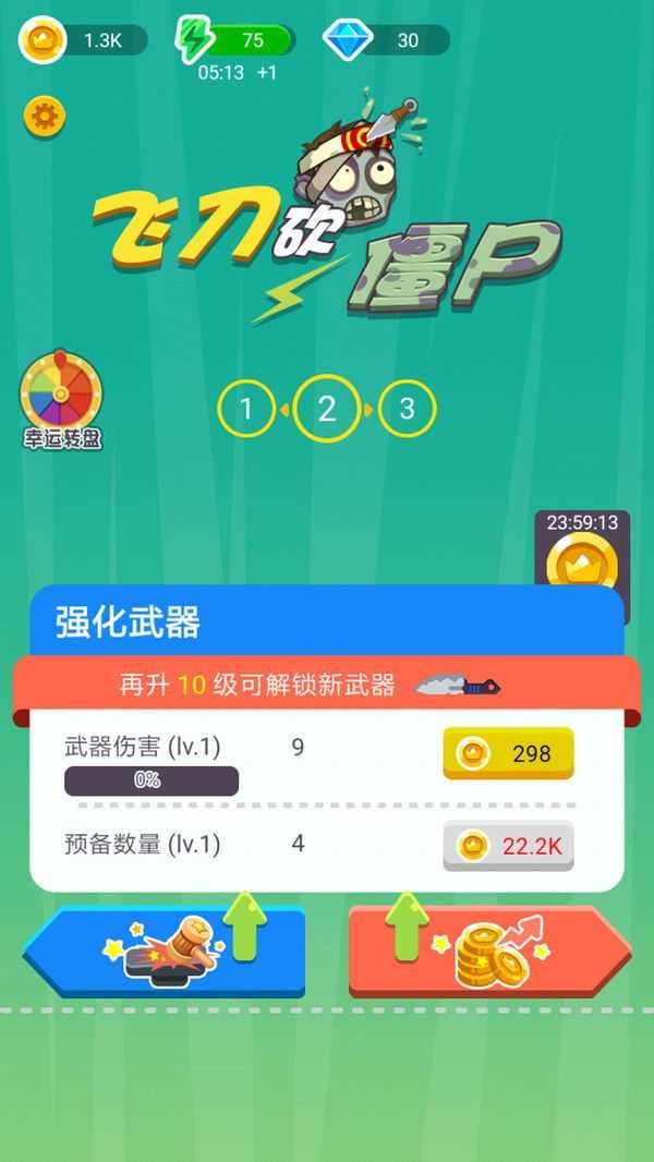 瘋狂飛刀之僵尸農(nóng)場(4)