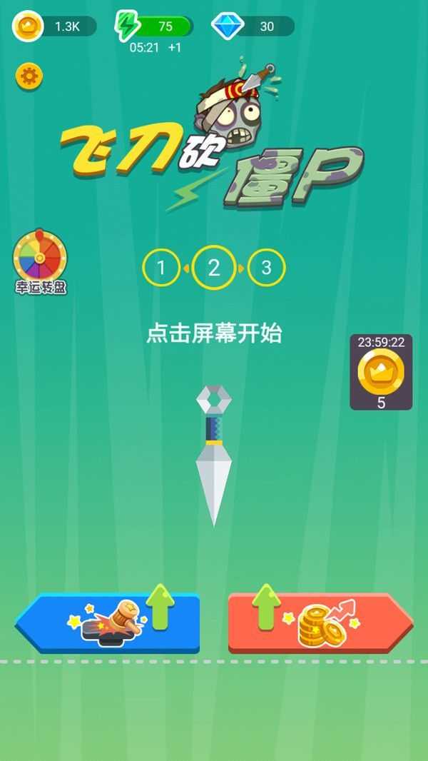 瘋狂飛刀之僵尸農(nóng)場(3)