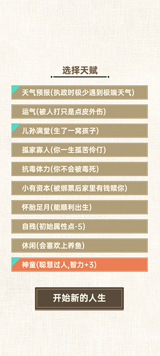轉世皇帝模擬器(1)