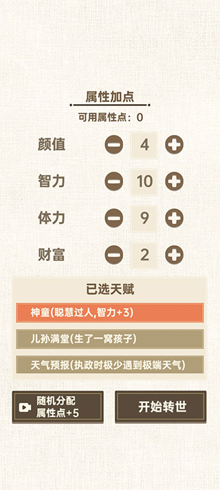 轉世皇帝模擬器(3)