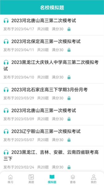 蘑耳聽力(4)