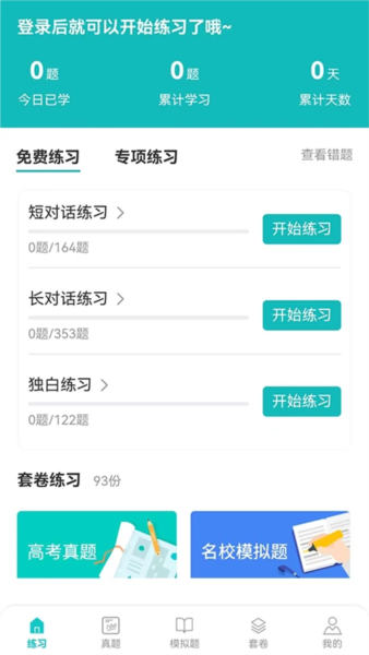 蘑耳聽力(2)