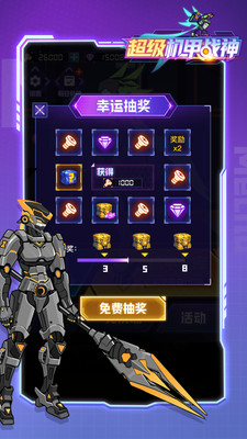 超級機甲戰神(4)