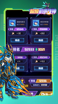 超級機甲戰神(3)