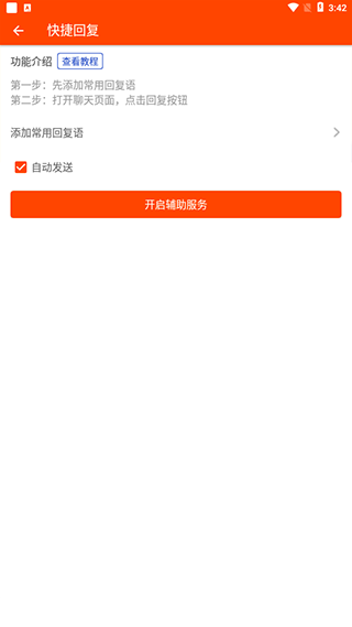 微商工具(2)