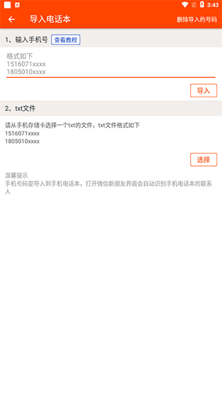 微商工具(1)