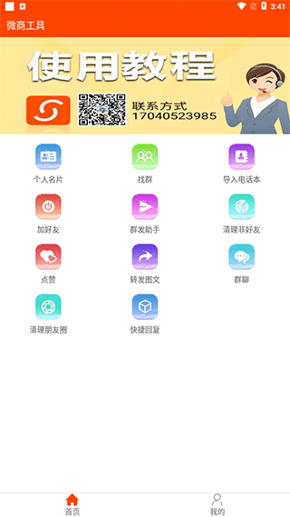 微商工具(3)