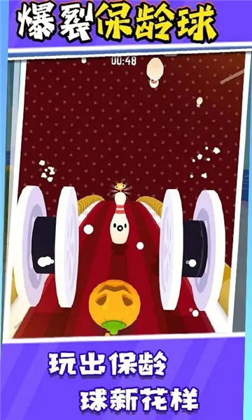 爆裂保齡球(3)
