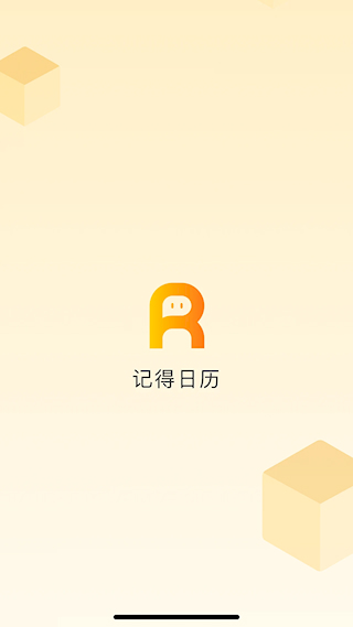 記得日歷(1)