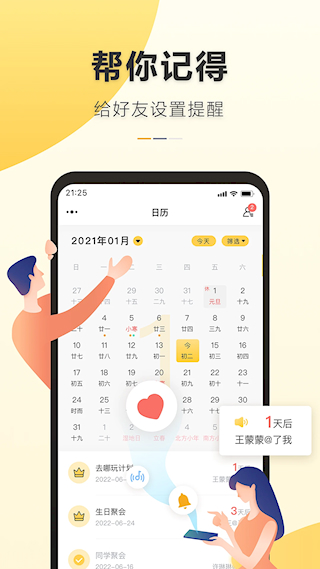 記得日歷(4)