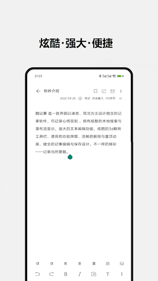 酷記事app(2)