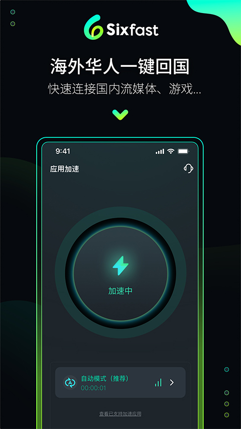 六毫秒加速器(3)