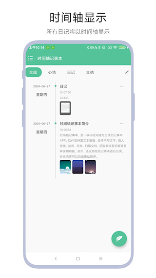 時間軸記事本(3)