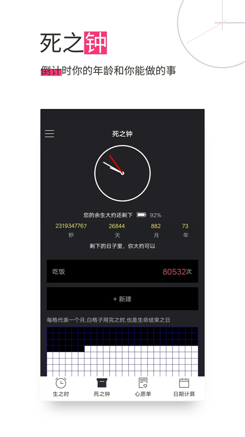 死之鐘生命倒計時(1)