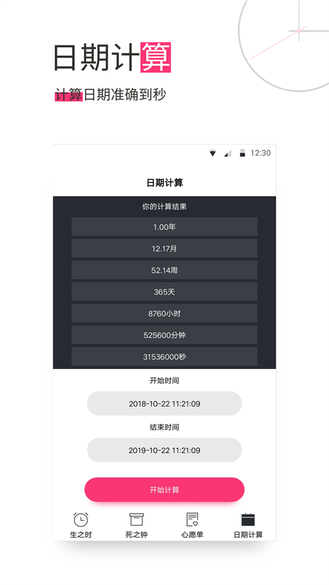 死之鐘生命倒計時(2)