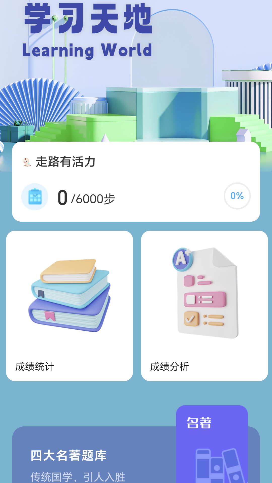 走路有活力(2)