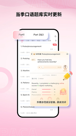 羊駝雅思app(3)