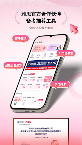 羊駝雅思app(5)