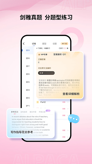 羊駝雅思app(4)