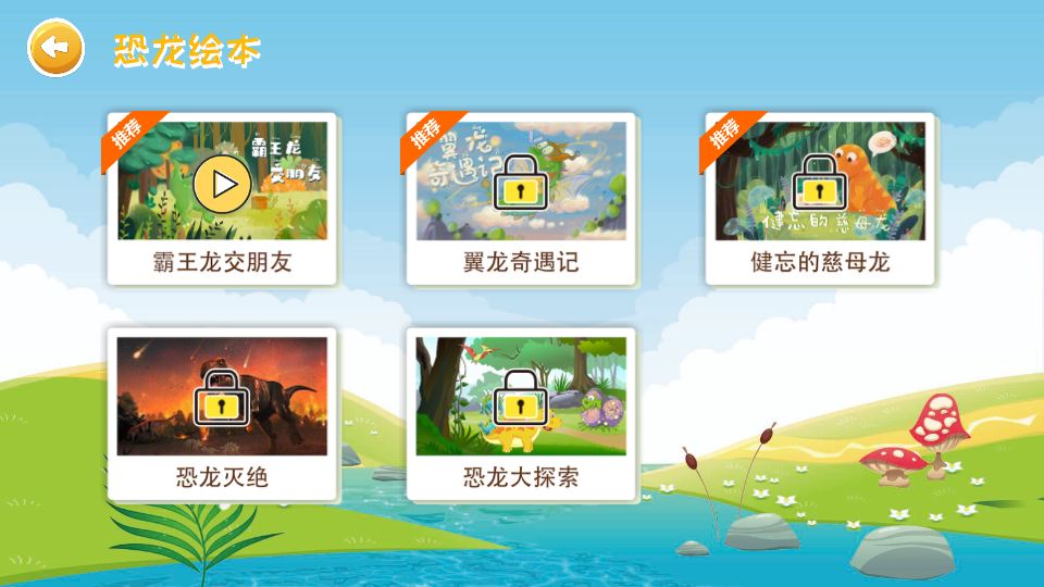 恐龍拼圖(4)