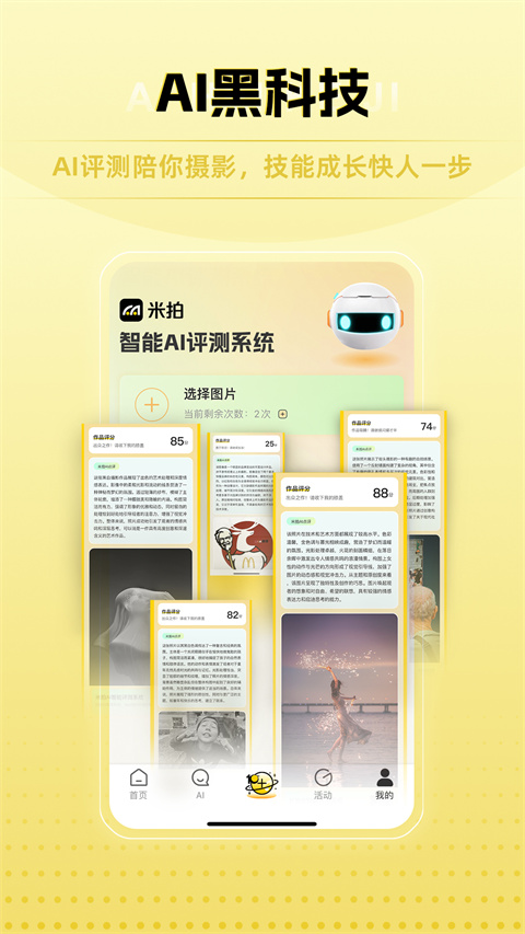米拍攝影app(2)