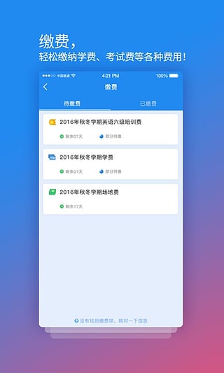 校園安心付(1)