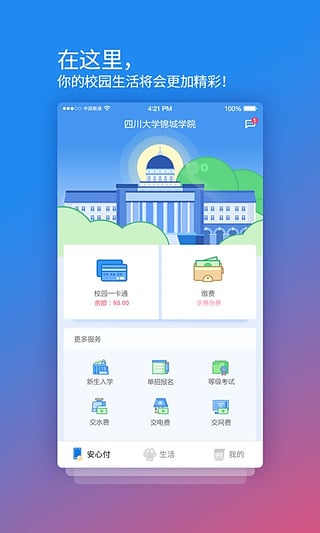 校園安心付(2)