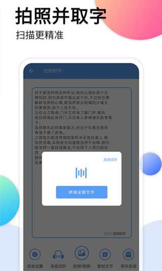 音頻轉文字助手(1)