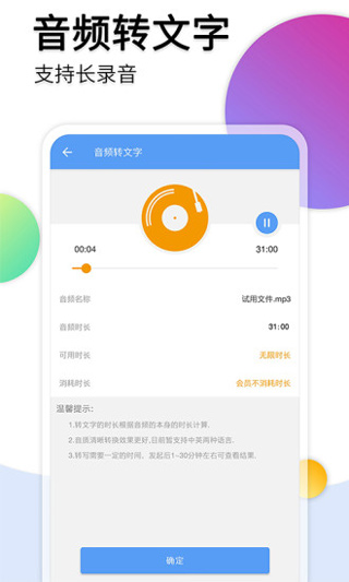 音頻轉文字助手(3)