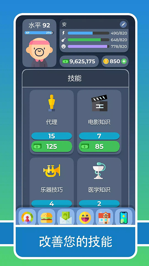 生活模擬器2(1)