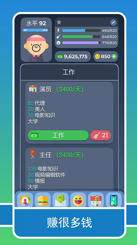 生活模擬器2(3)