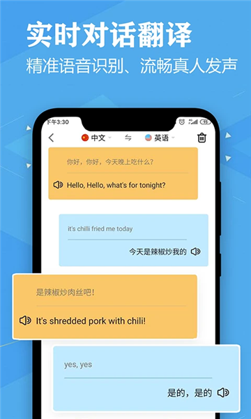 語音英語翻譯大師(1)