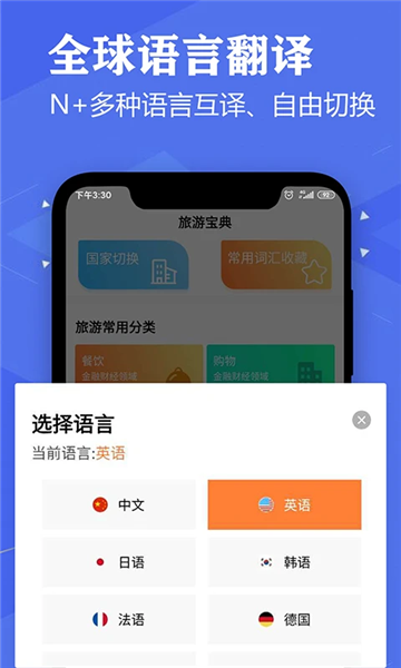 語音英語翻譯大師(3)