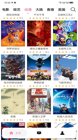 樱花风车动漫(4)