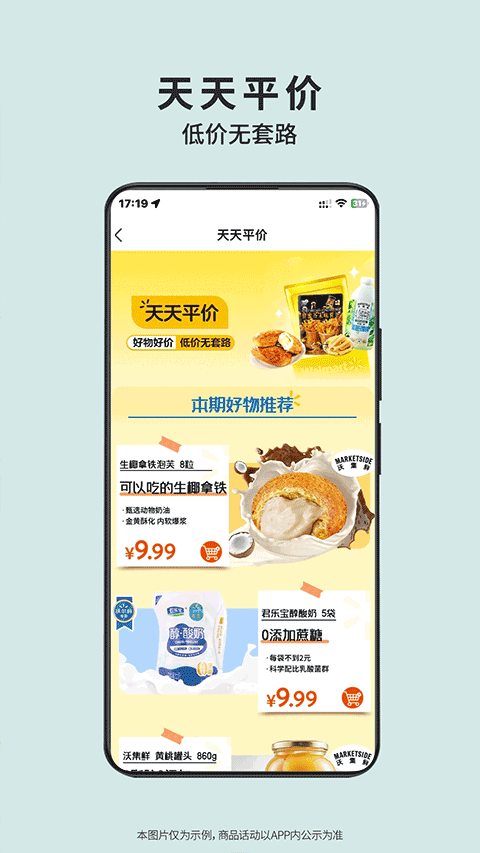 沃爾瑪(2)