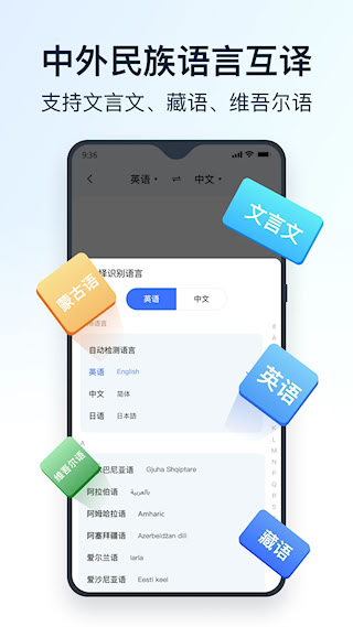 全能翻译官APP(5)