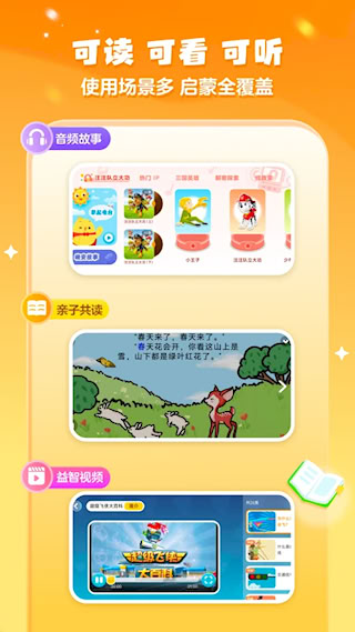 叫叫繪本免費(fèi)版(4)