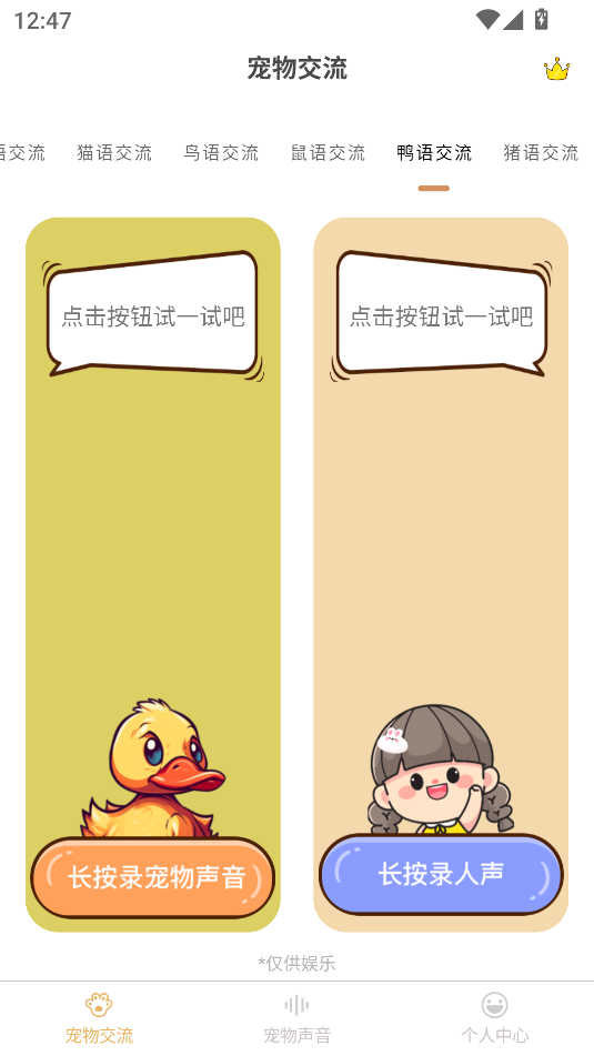 貓狗動物交流助手(2)