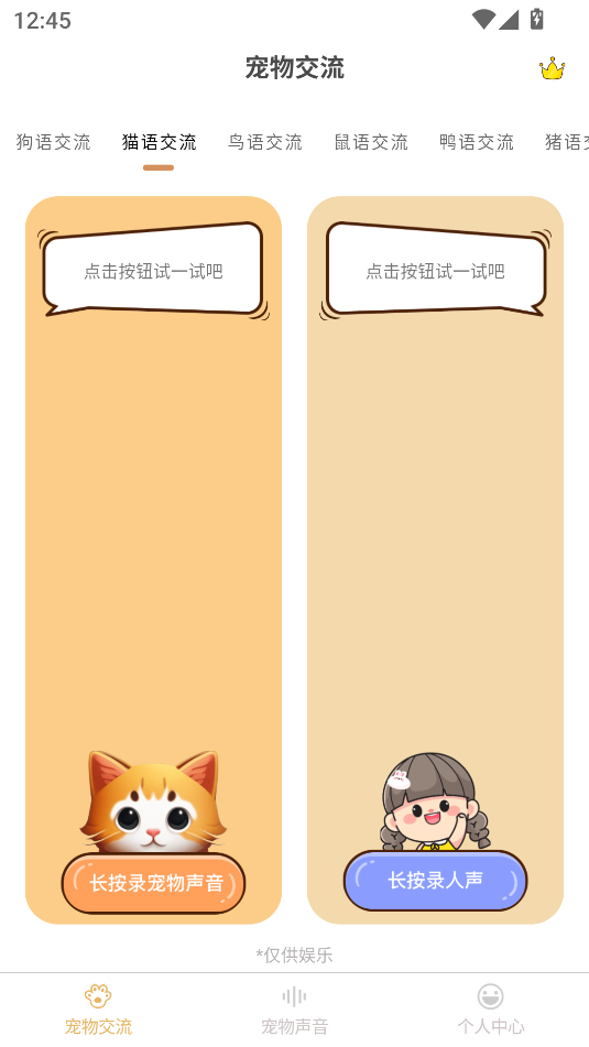 貓狗動物交流助手(1)