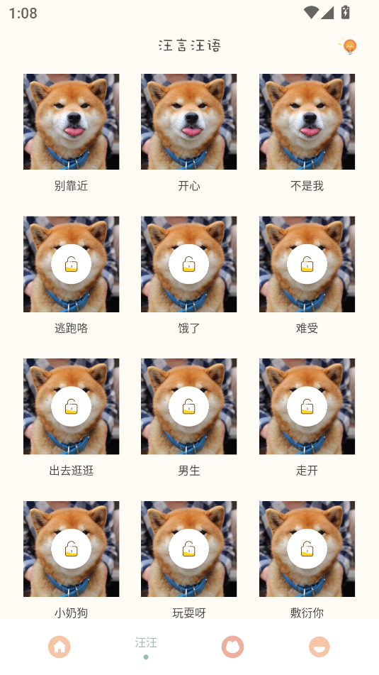 哆啦猫狗翻译器(1)