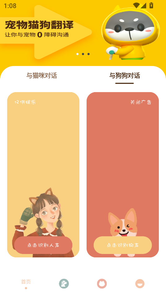 哆啦猫狗翻译器(2)