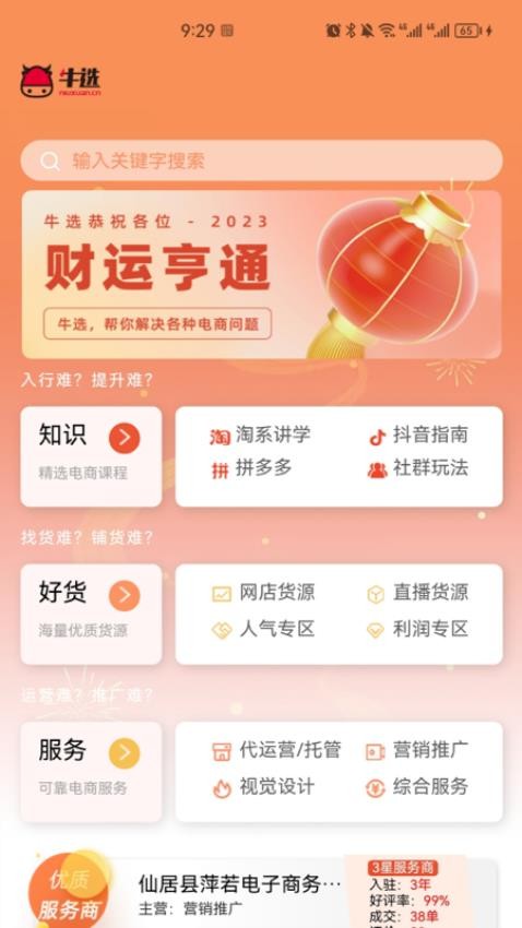 牛選(2)