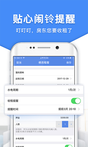 房東利器(1)