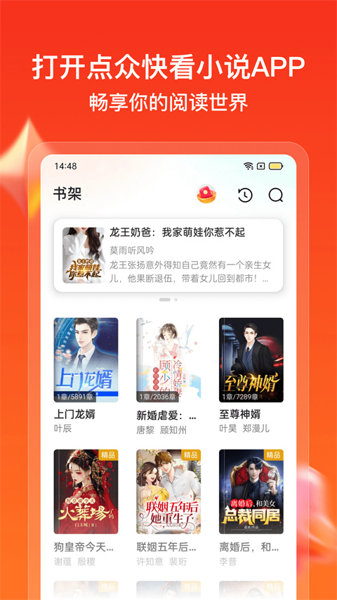 點眾快看小說(3)